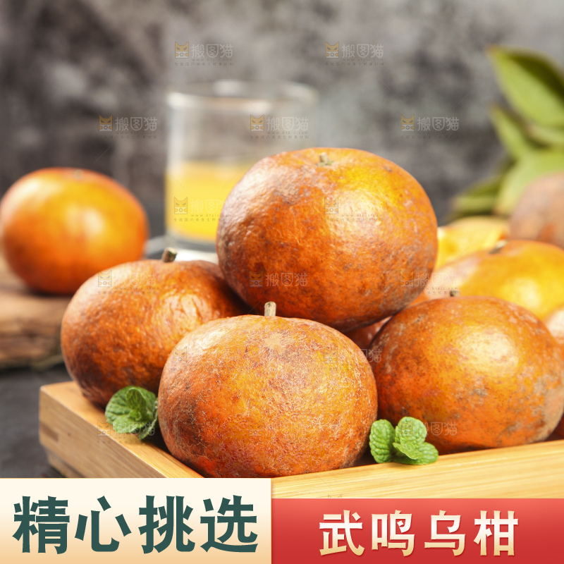 深底上的乌柑
