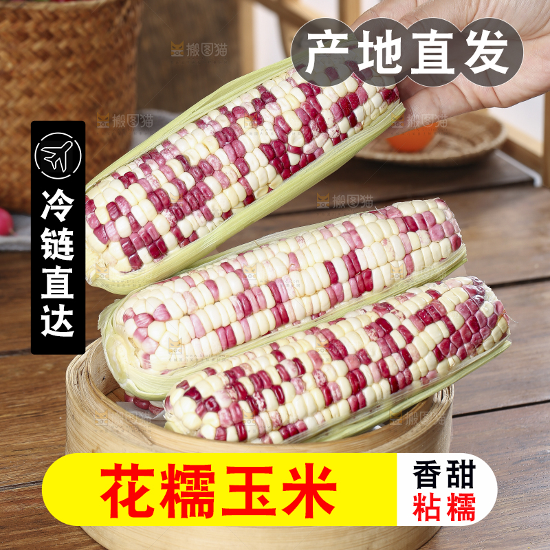 木底上的花糯玉米