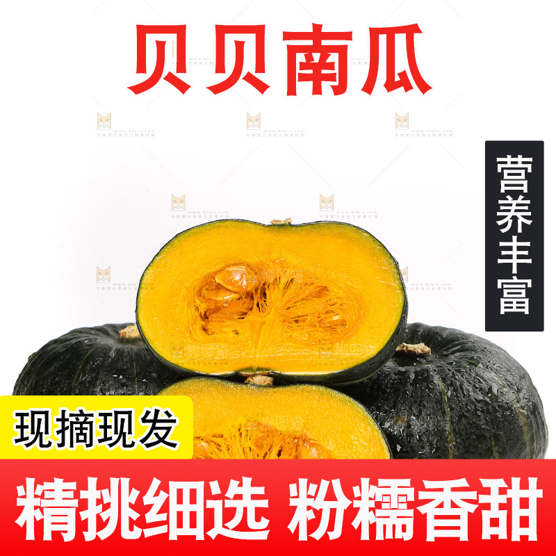白底上放着的贝贝南瓜