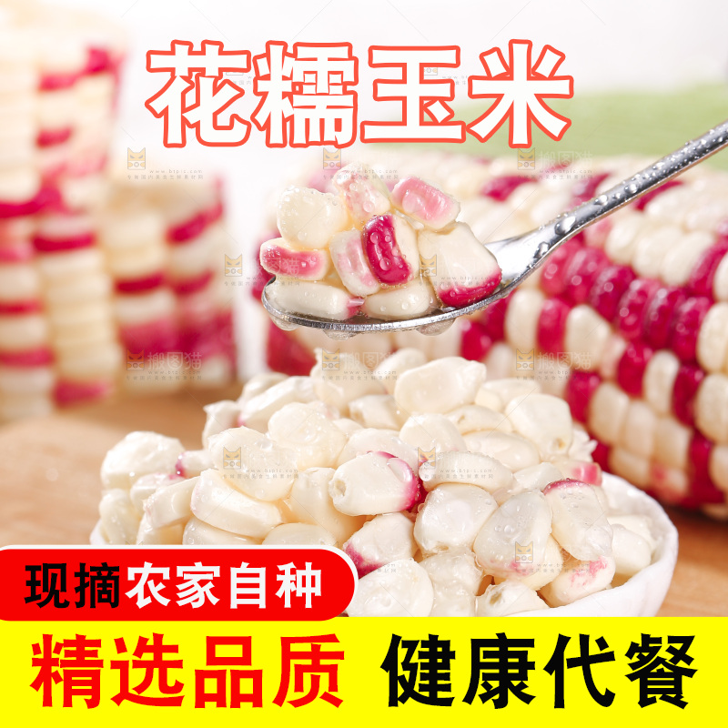 浅底上的花糯玉米
