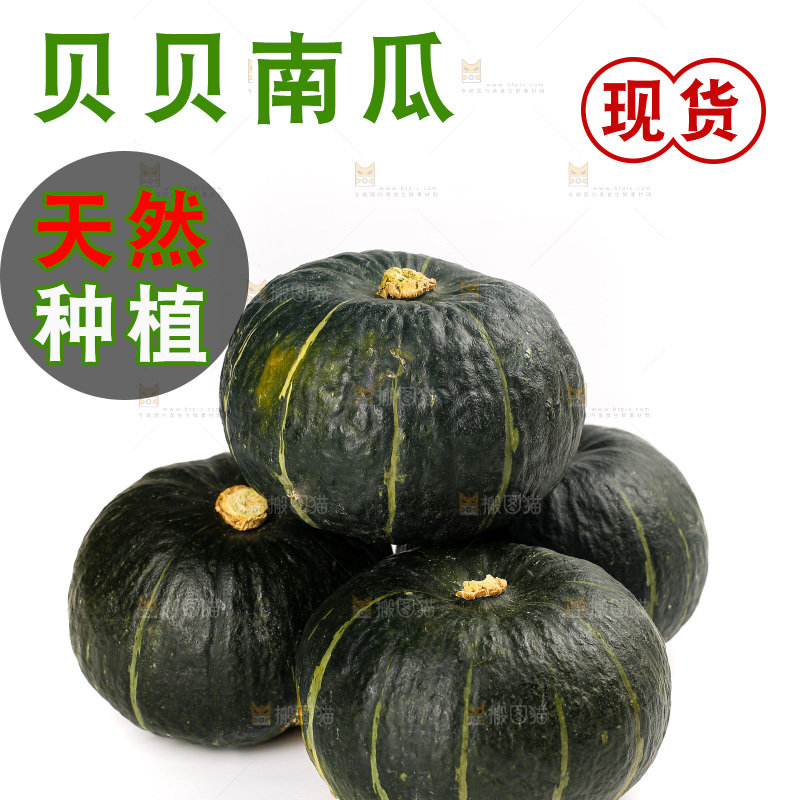 白底上放着的贝贝南瓜