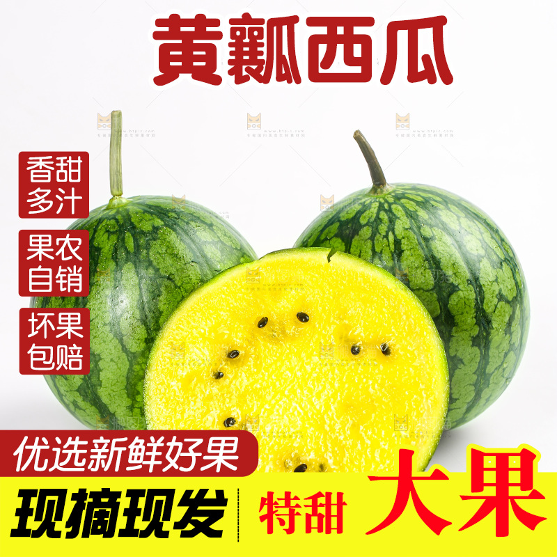 白底上的黄瓤西瓜