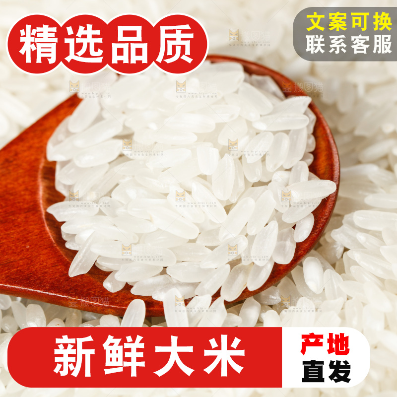 深底上的五常大米