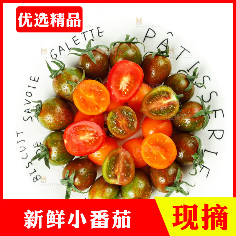 白底上的三色圣女果