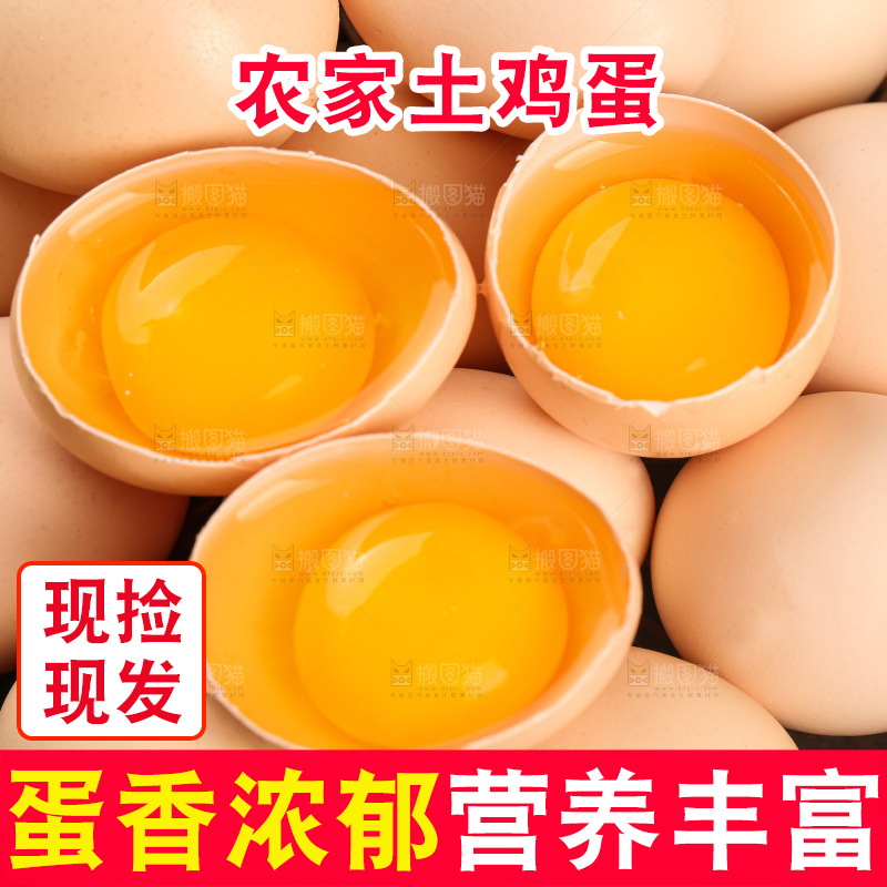 木底上的土鸡蛋