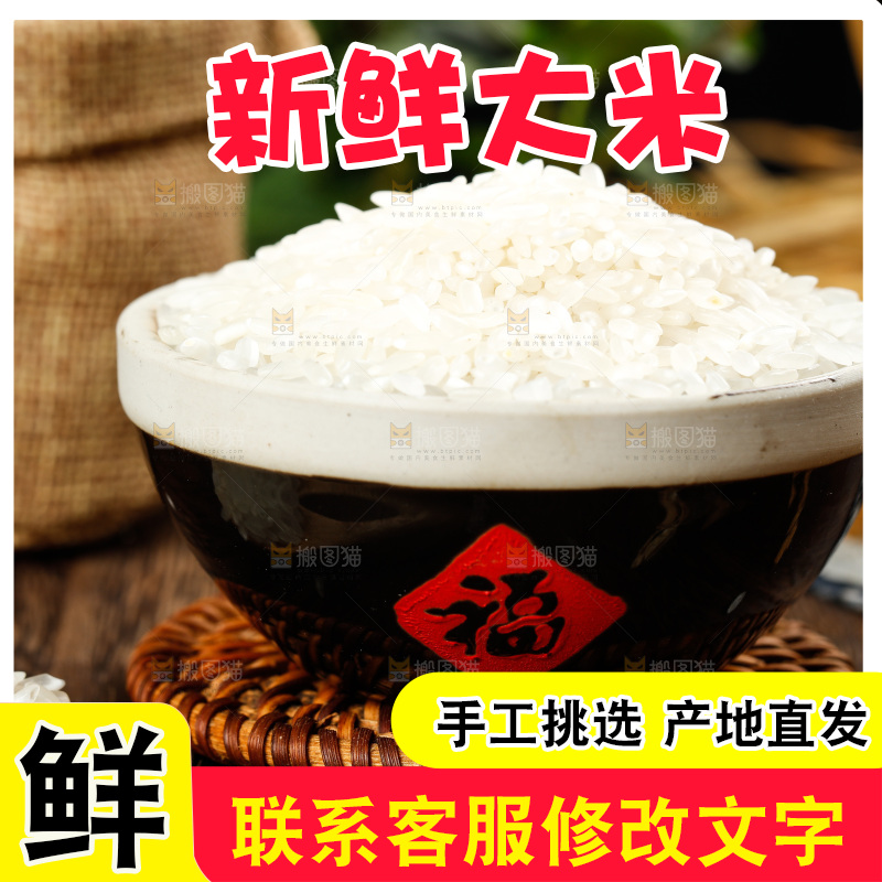 深底上的五常大米