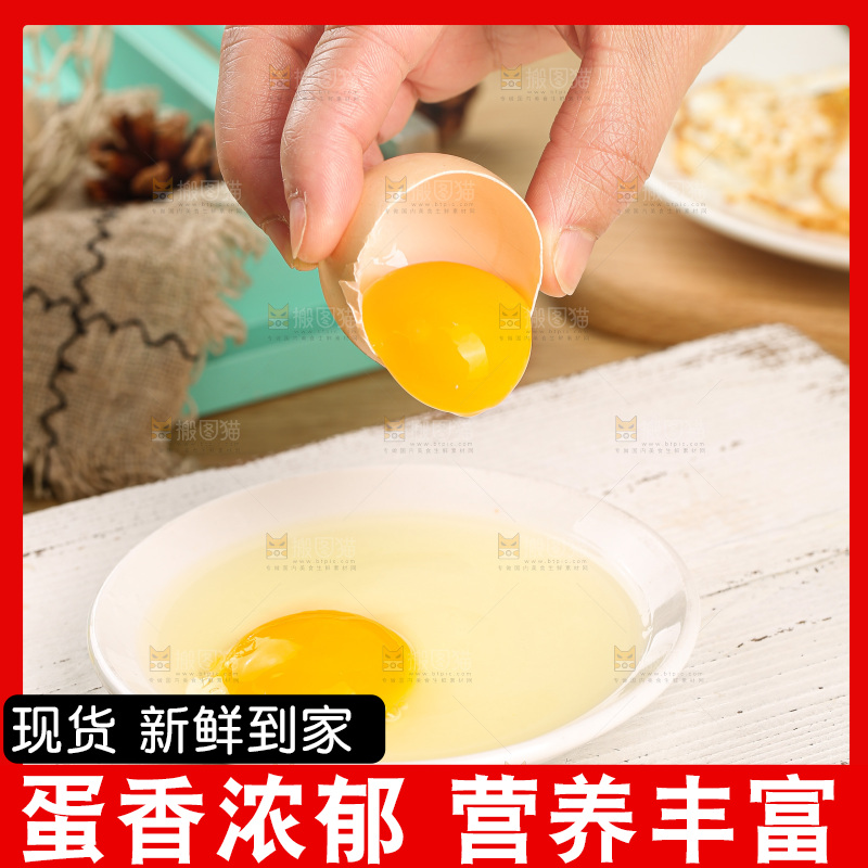木底上的土鸡蛋
