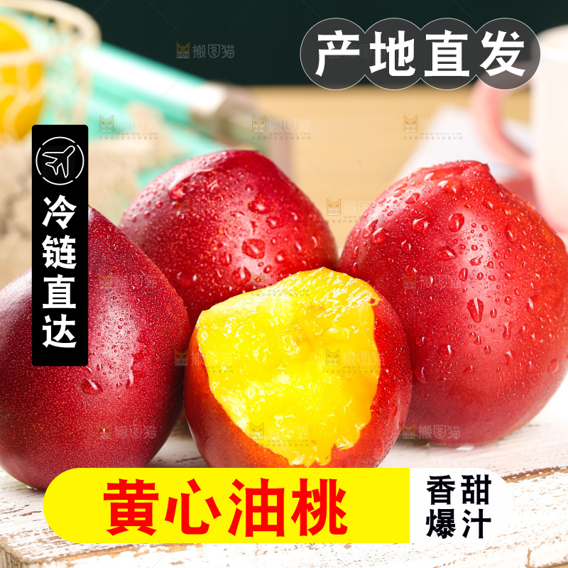 木底上的黄心油桃