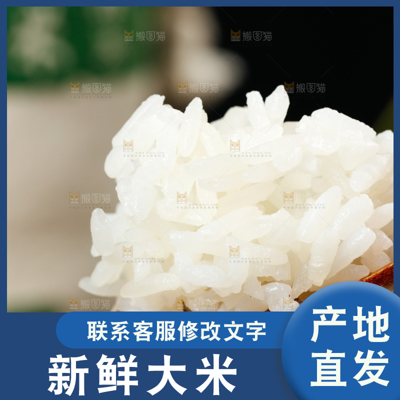 深底上的五常大米