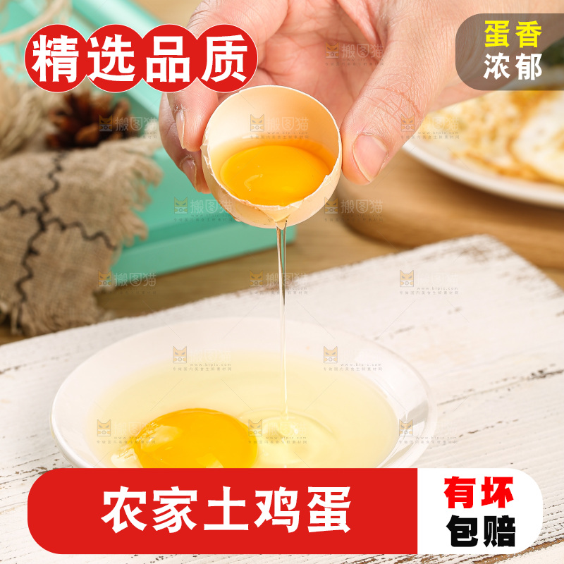 木底上的土鸡蛋