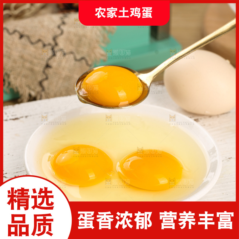 木底上的土鸡蛋