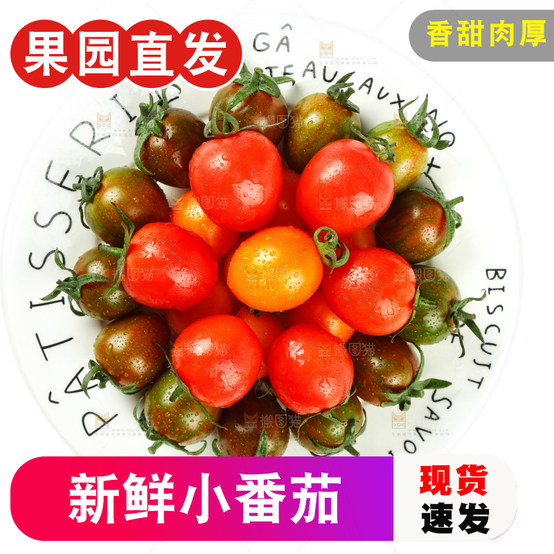 白底上的三色圣女果