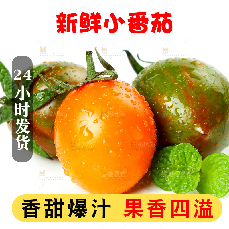 白底上的三色圣女果