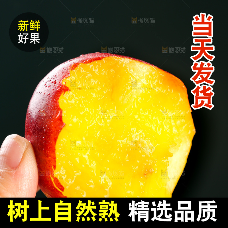 木底上的黄心油桃
