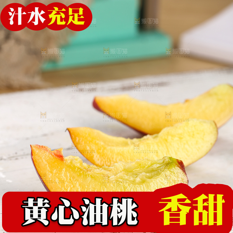 木底上的黄心油桃
