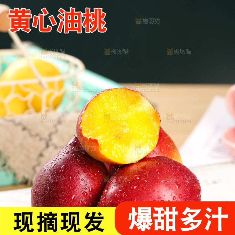 木底上的黄心油桃