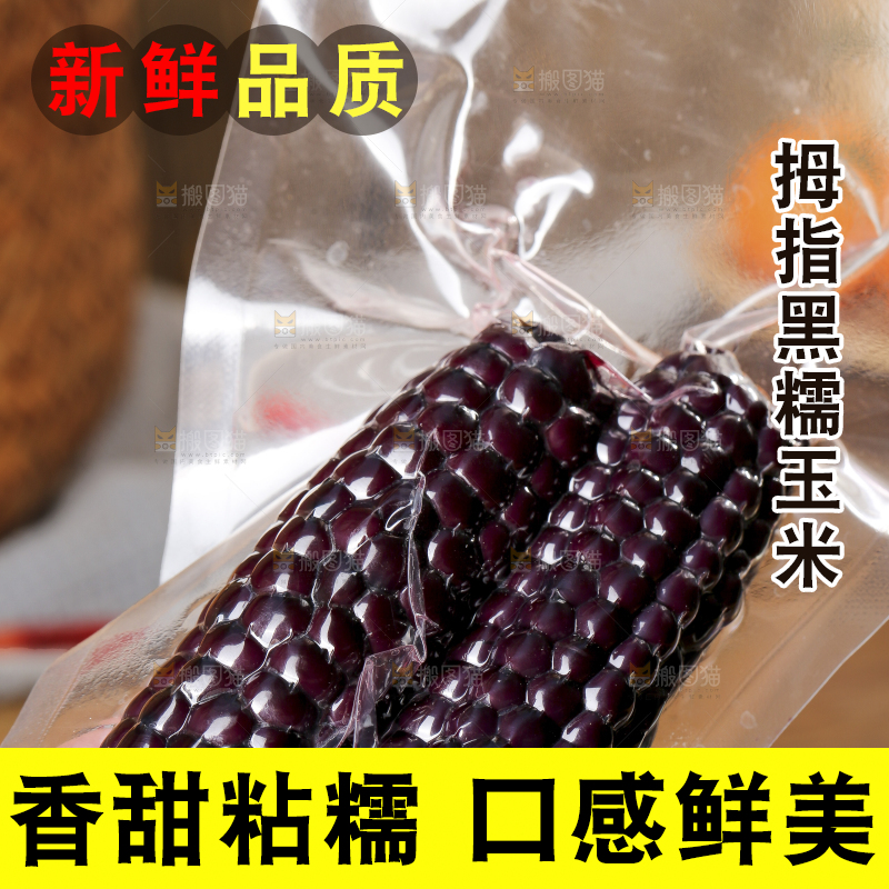 木底上的黑糯拇指玉米