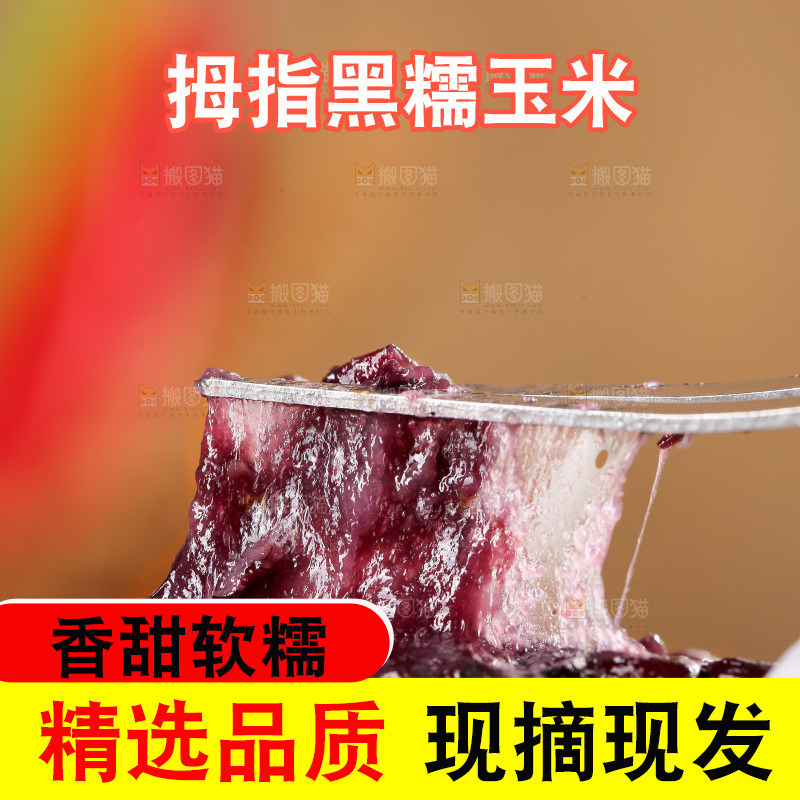 木底上的黑糯拇指玉米