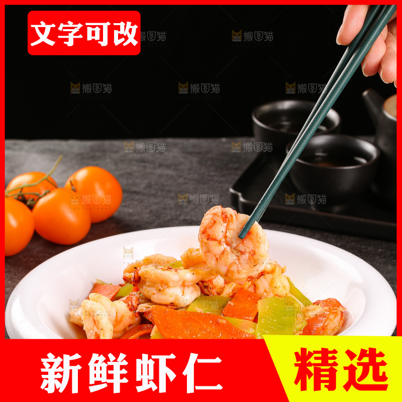 盘子里的炒虾仁