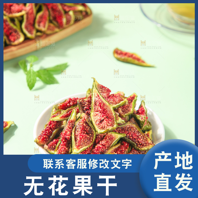 浅底上的无花果脯