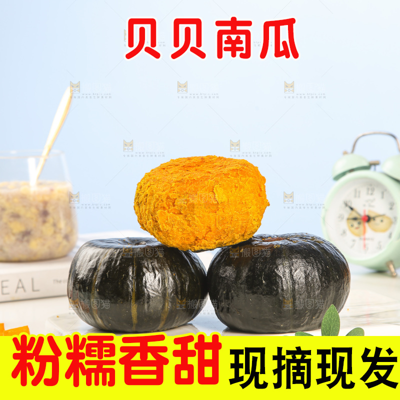 浅底上的贝贝南瓜