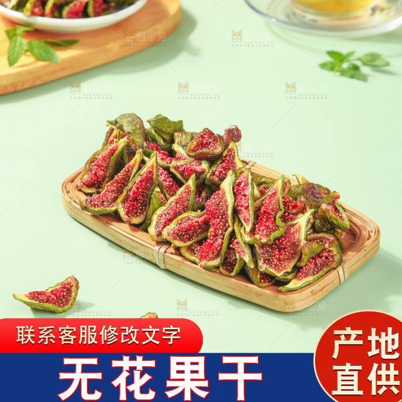 浅底上的无花果脯