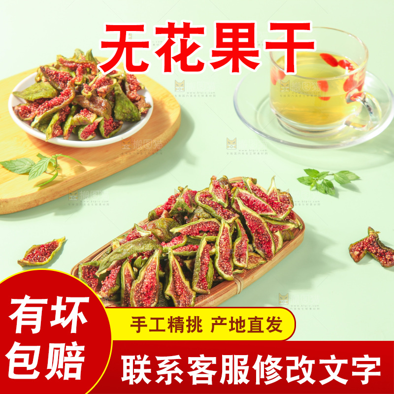 浅底上的无花果脯