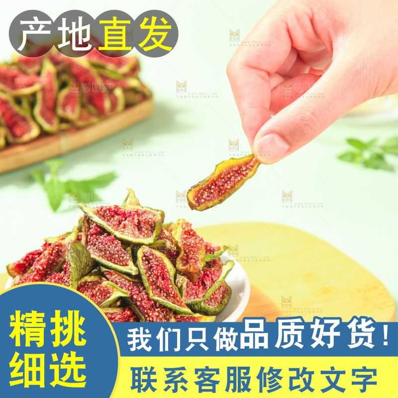 浅底上的无花果脯