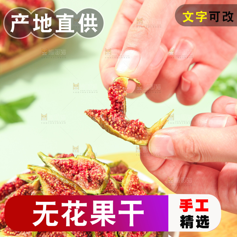 浅底上的无花果脯