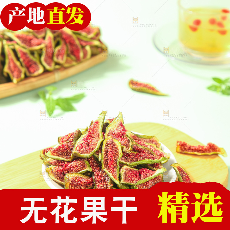 浅底上的无花果脯