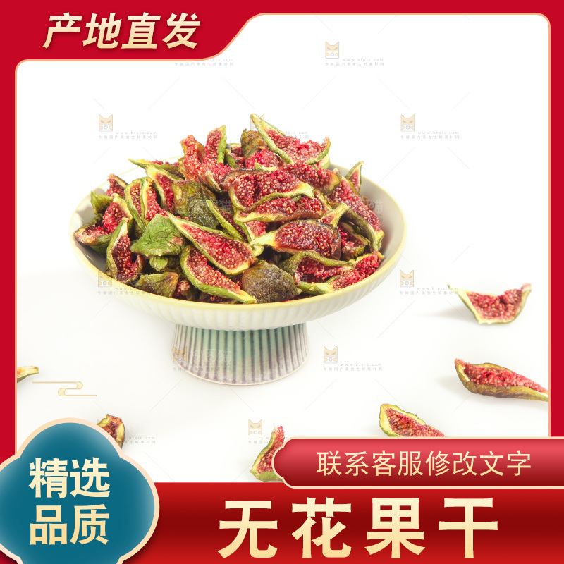 白底上的无花果脯