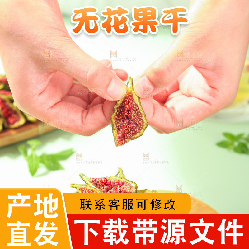 浅底上的无花果脯