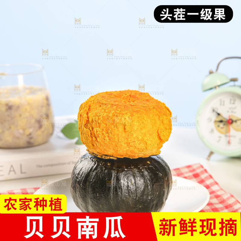 浅底上的贝贝南瓜