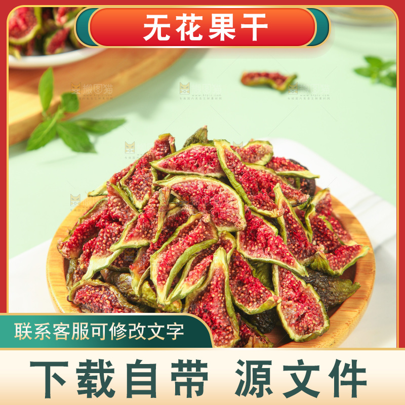 浅底上的无花果脯