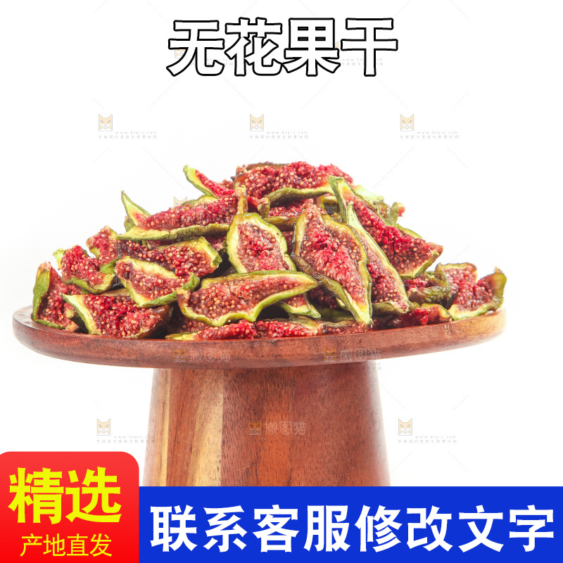 白底上的无花果脯