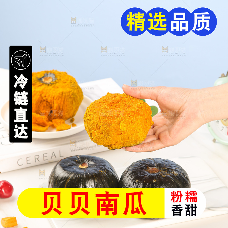 贝贝南瓜