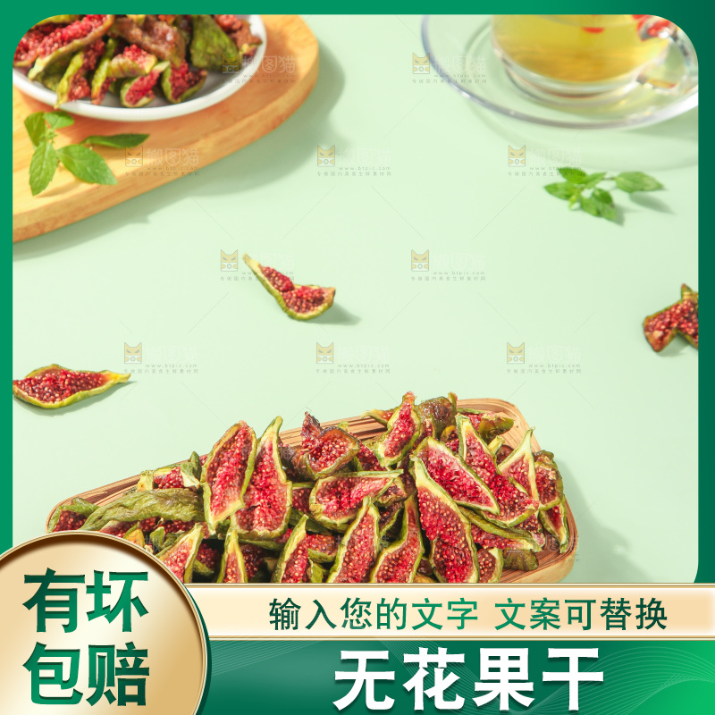 浅底上的无花果脯