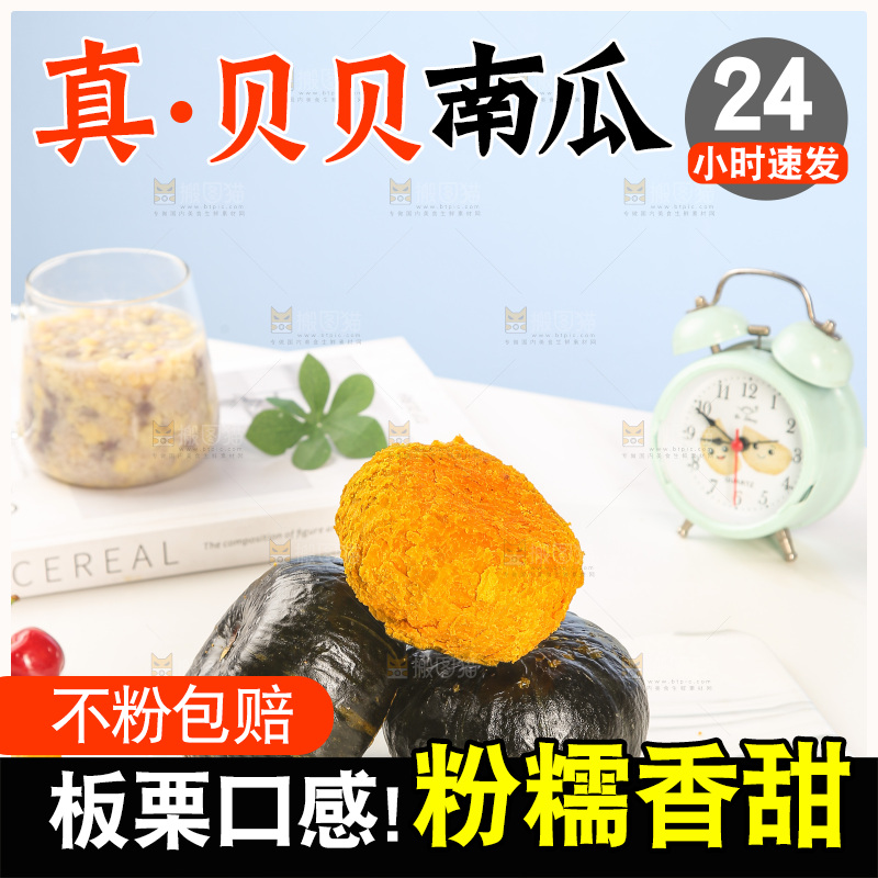 浅底上的贝贝南瓜