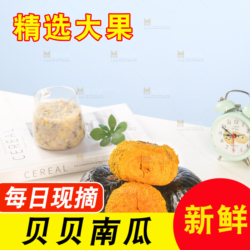 浅底上的贝贝南瓜
