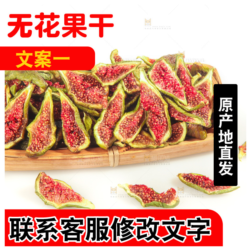 白底上的无花果脯