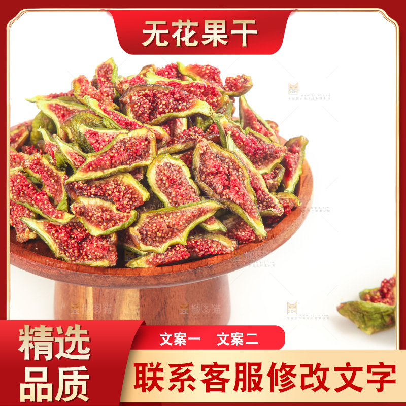 白底上的无花果脯