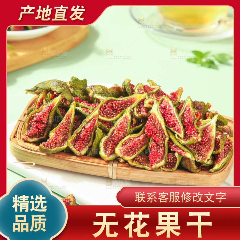 浅底上的无花果脯