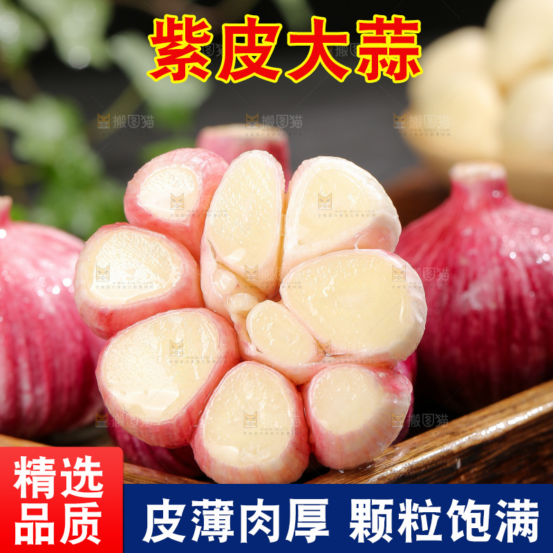 深底上的紫皮大蒜