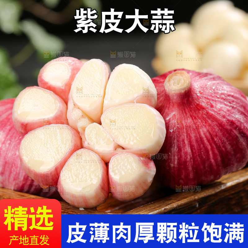 深底上的紫皮大蒜