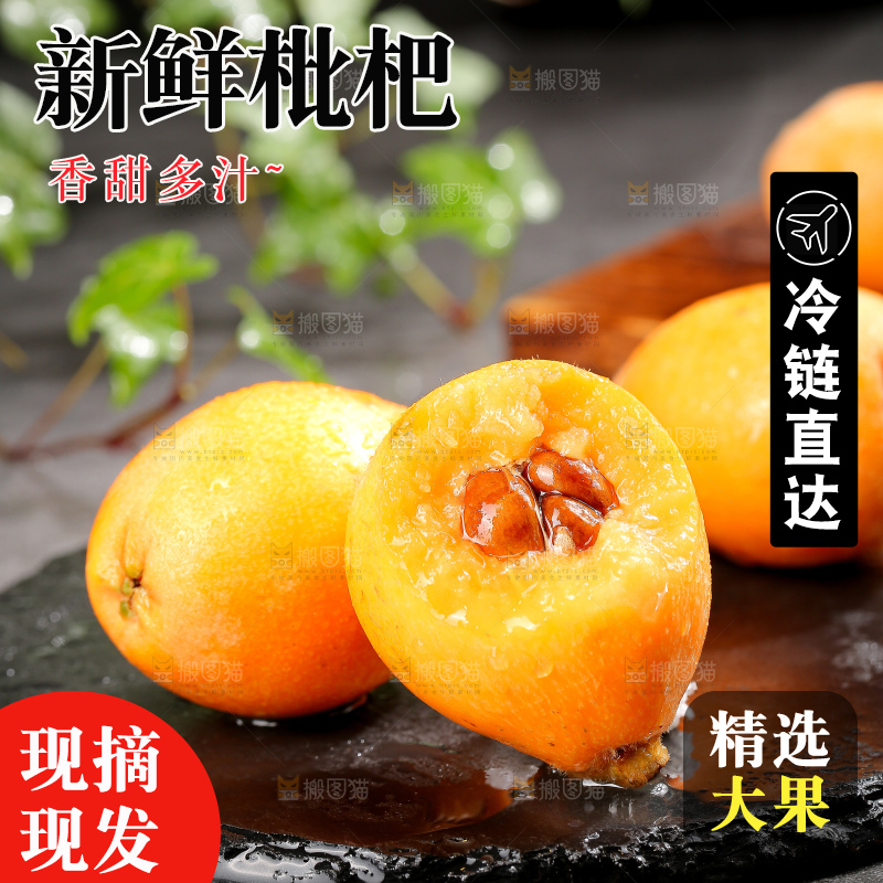 深底上的枇杷