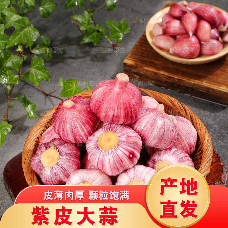 深底上的紫皮大蒜