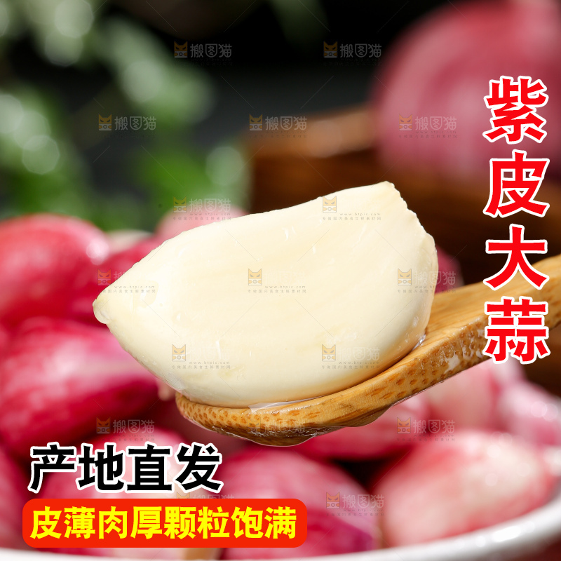 深底上的紫皮大蒜