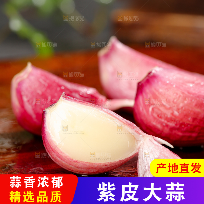 深底上的紫皮大蒜