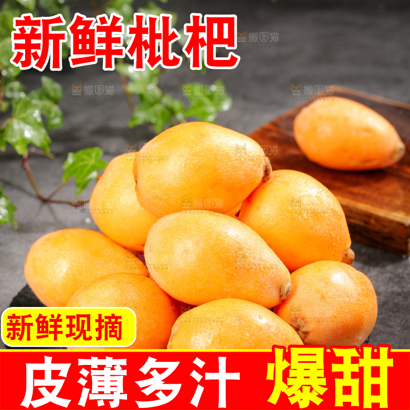 深底上的枇杷