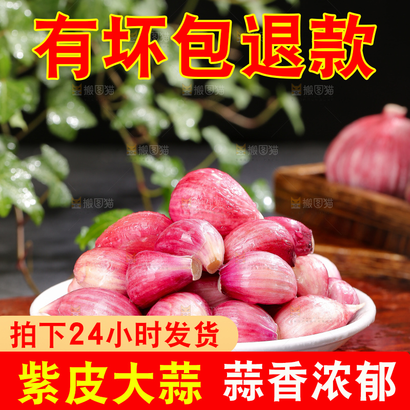 深底上的紫皮大蒜